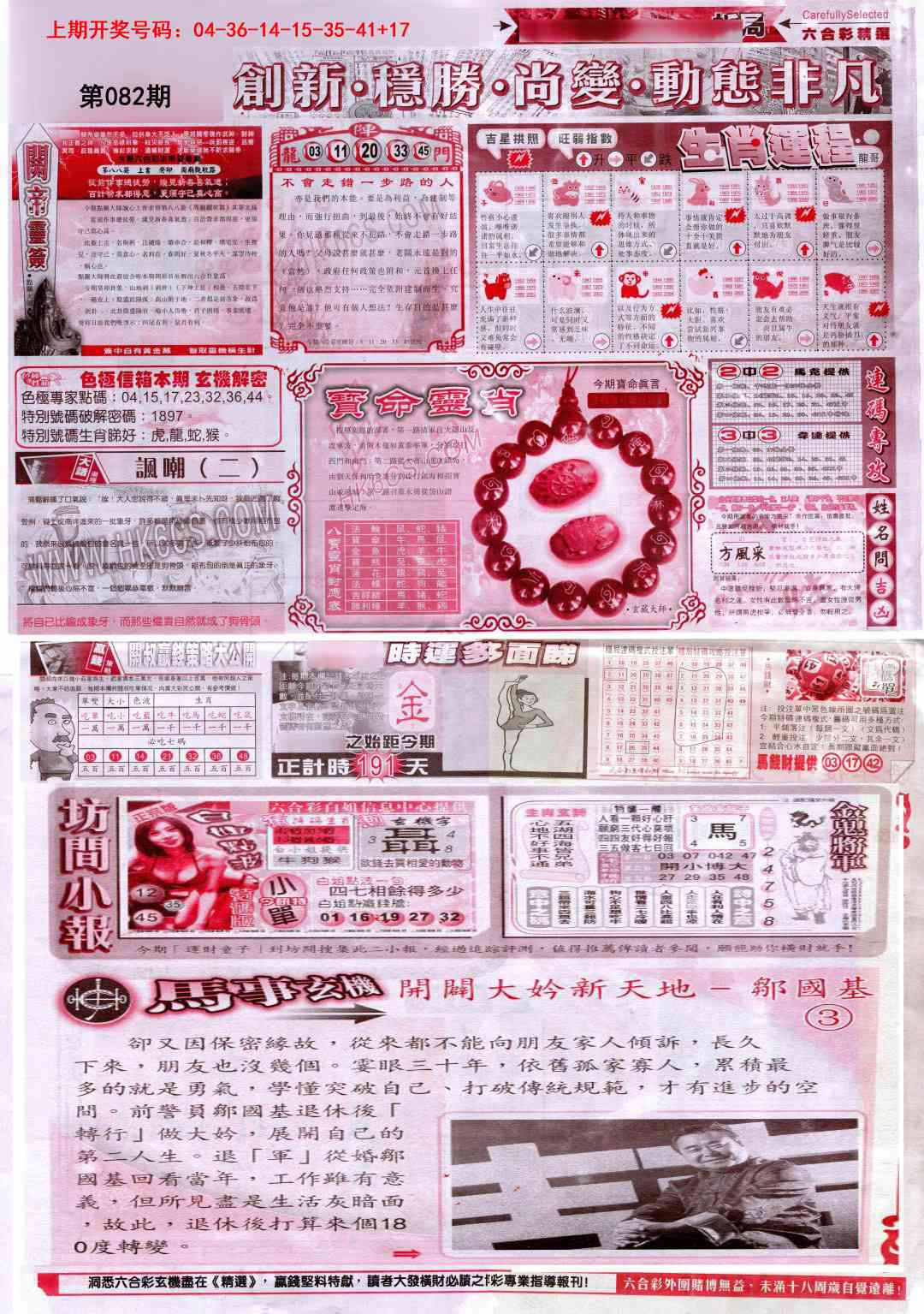 082期新六合精选C[图]