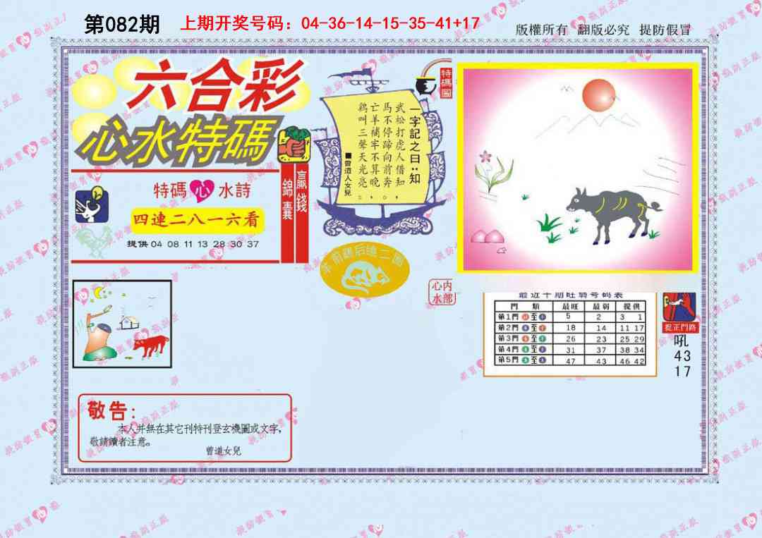 082期心水特码[图]