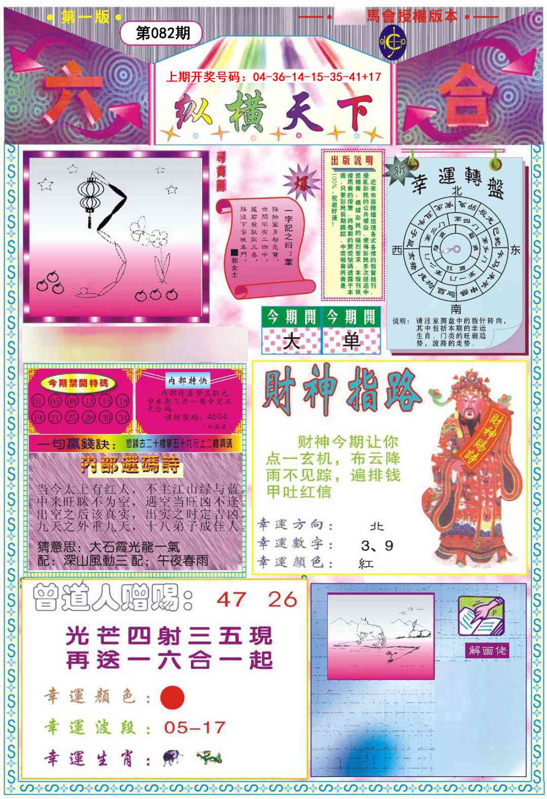 082期纵横天下A[图]