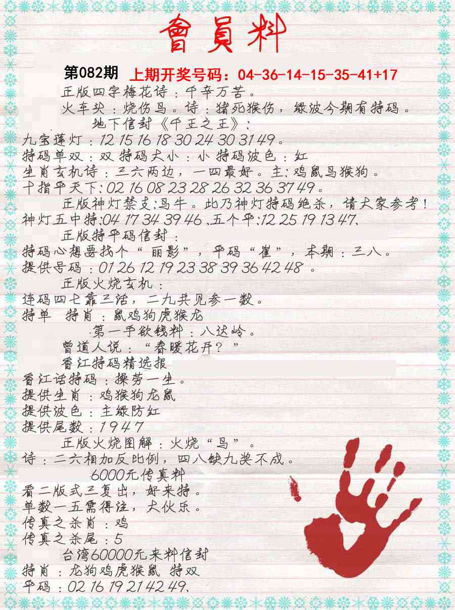 082期会员料[图]