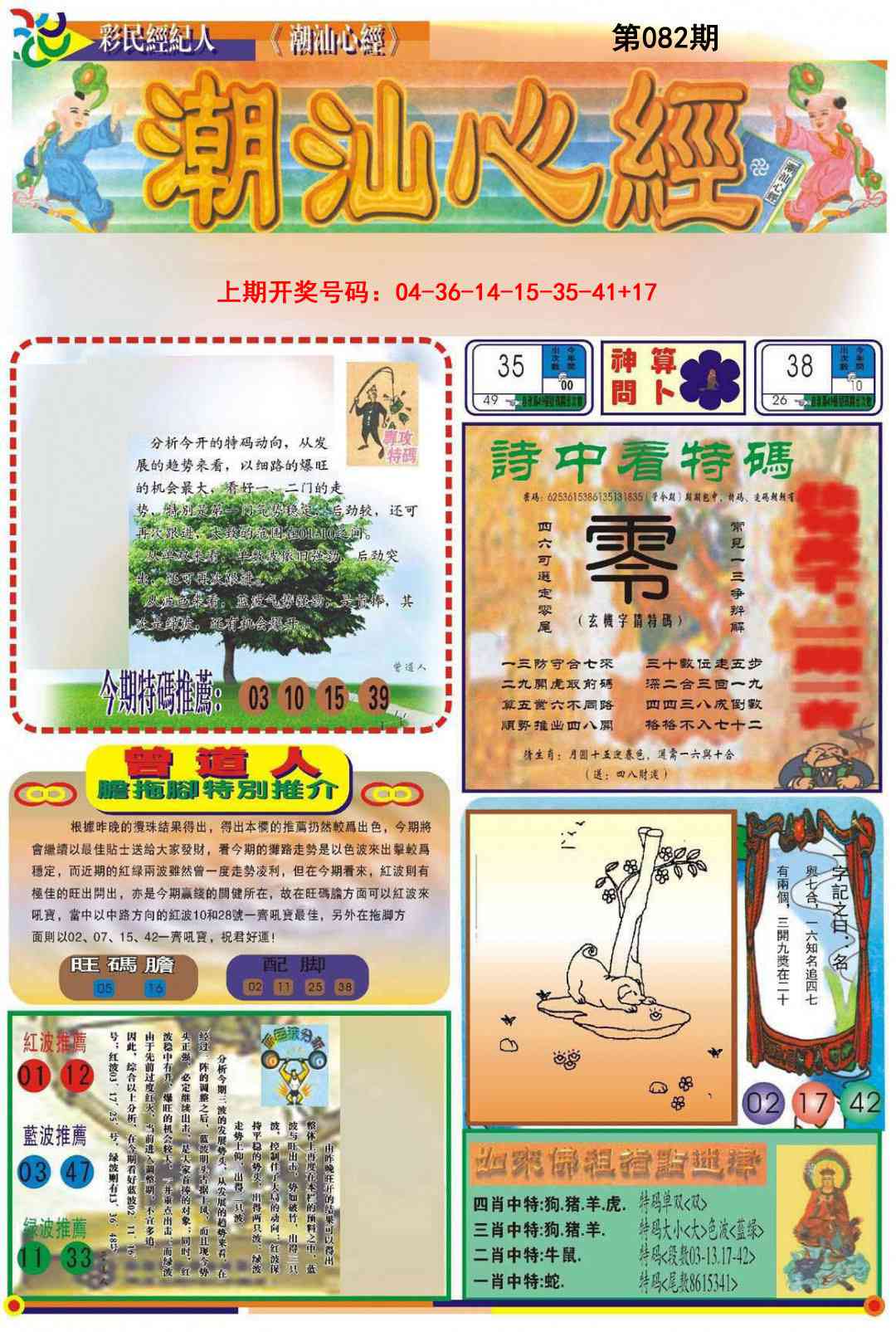 082期潮汕心经A[图]