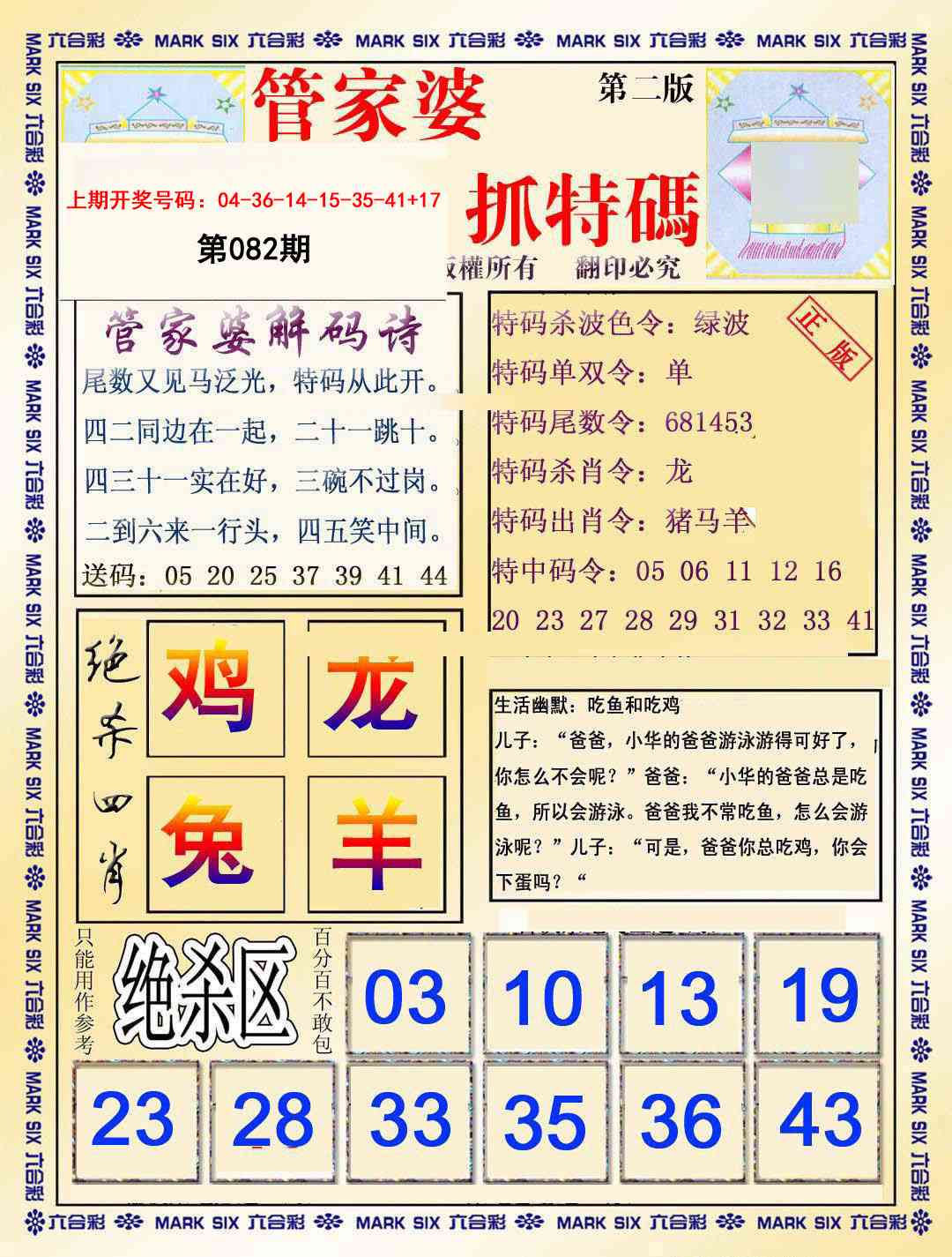 082期管家婆抓特码B[图]