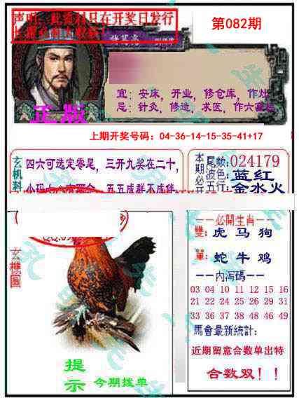 082期正版孔明报[图]